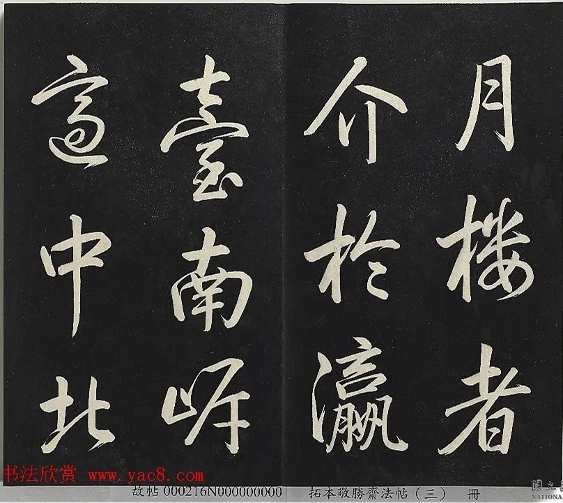 乾隆帝行书《御制宝月楼记》 历代书法 第5张-墨韵书香 乾隆帝行书《御制宝月楼记》 历代书法 第5张