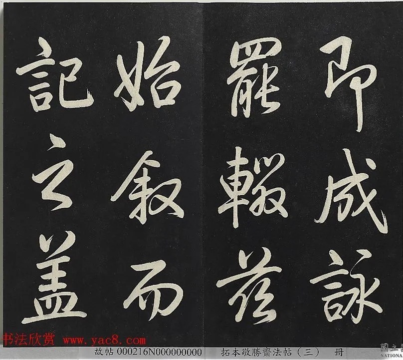 乾隆帝行书《御制宝月楼记》 历代书法 第15张-墨韵书香 乾隆帝行书《御制宝月楼记》 历代书法 第15张