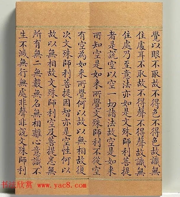 清代董诰小楷书智严经册 历代书法 第23张