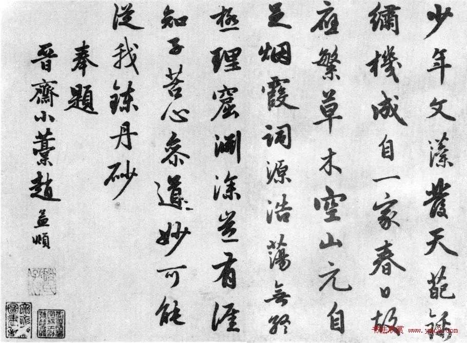 赵孟頫尺牍诗翰册十三帖 历代书法 第21张