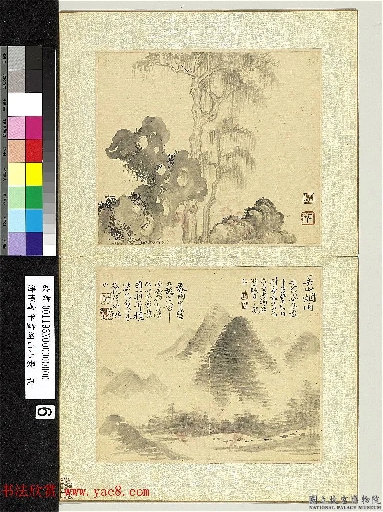清代恽寿平字画册《湖山小景》 历代书法 第7张