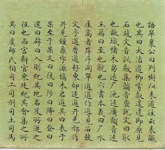 清代赵秉冲小楷《考释周散氏盘》册 历代书法 第4张-墨韵书香 清代赵秉冲小楷《考释周散氏盘》册 历代书法 第4张