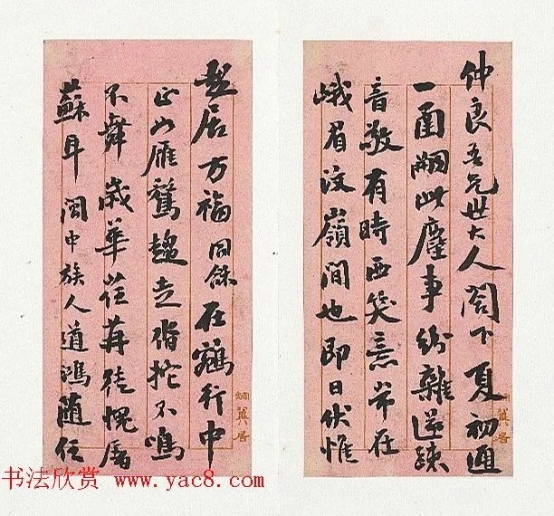 清代翁同龢墨迹 历代书法 第1张