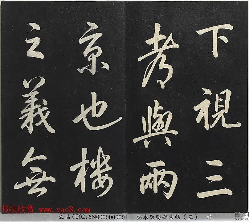 乾隆帝行书《御制宝月楼记》 历代书法 第34张-墨韵书香 乾隆帝行书《御制宝月楼记》 历代书法 第34张