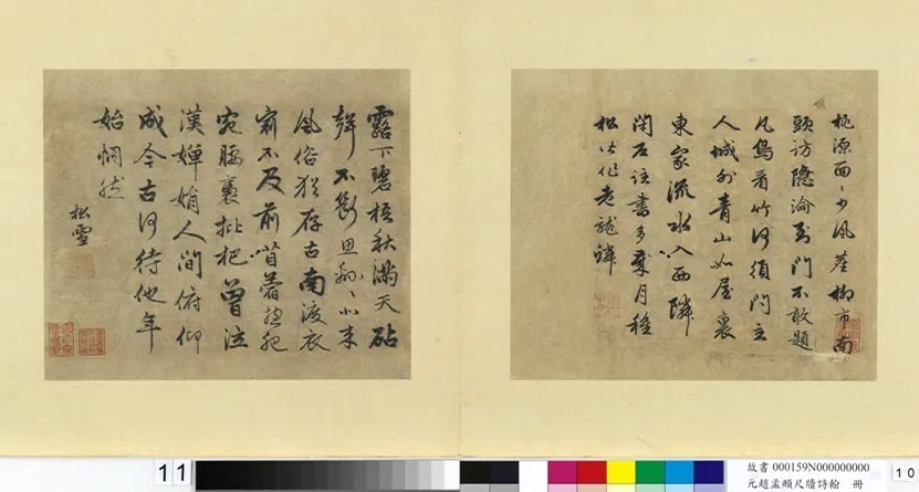 赵孟頫尺牍诗翰册十三帖 历代书法 第17张