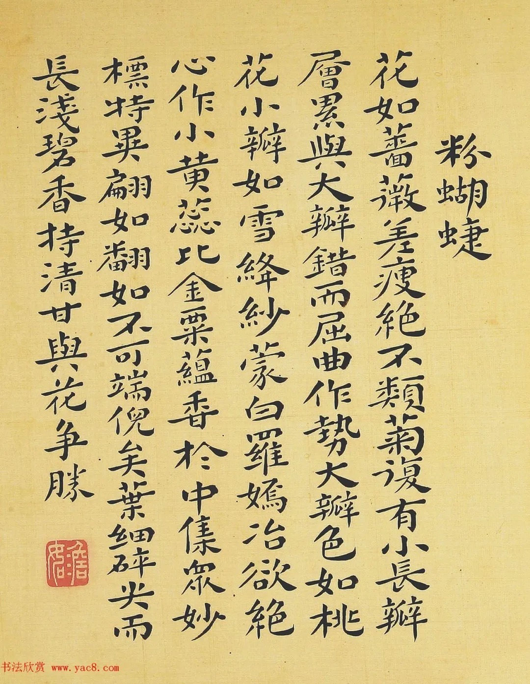 清代书法家湛畗书《菊谱》册页（高清大图） 历代书法 第10张