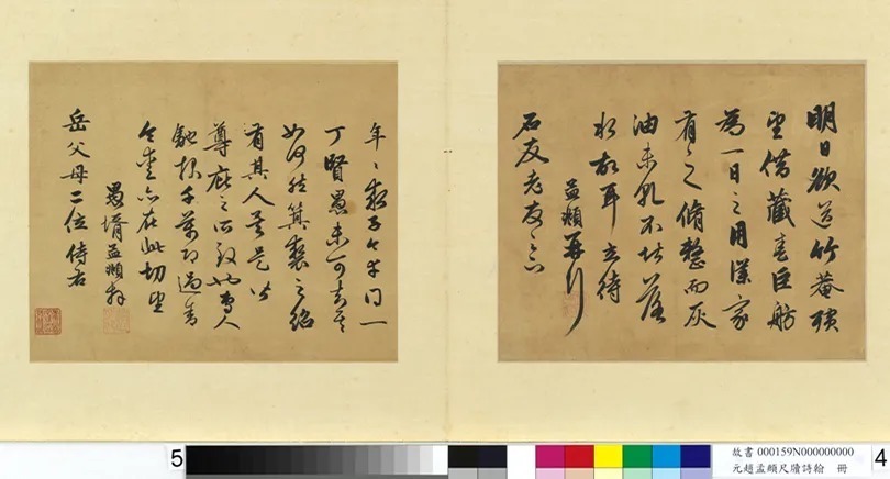 赵孟頫尺牍诗翰册十三帖 历代书法 第8张