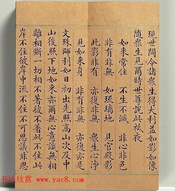 清代董诰小楷书智严经册 历代书法 第11张