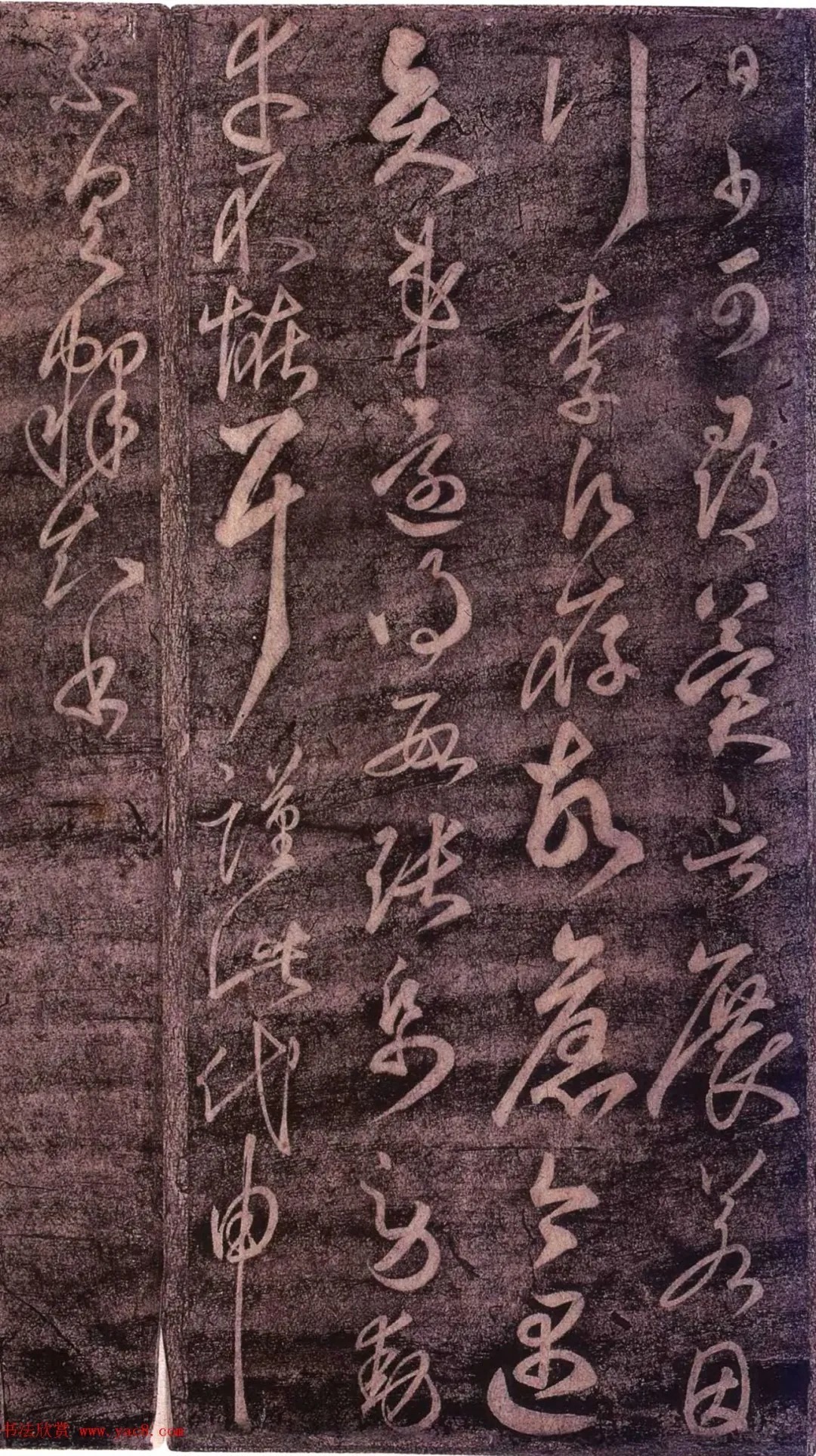 智永草书《劳动帖》(久别帖) 历代书法 第9张-墨韵书香 智永草书《劳动帖》(久别帖) 历代书法 第9张