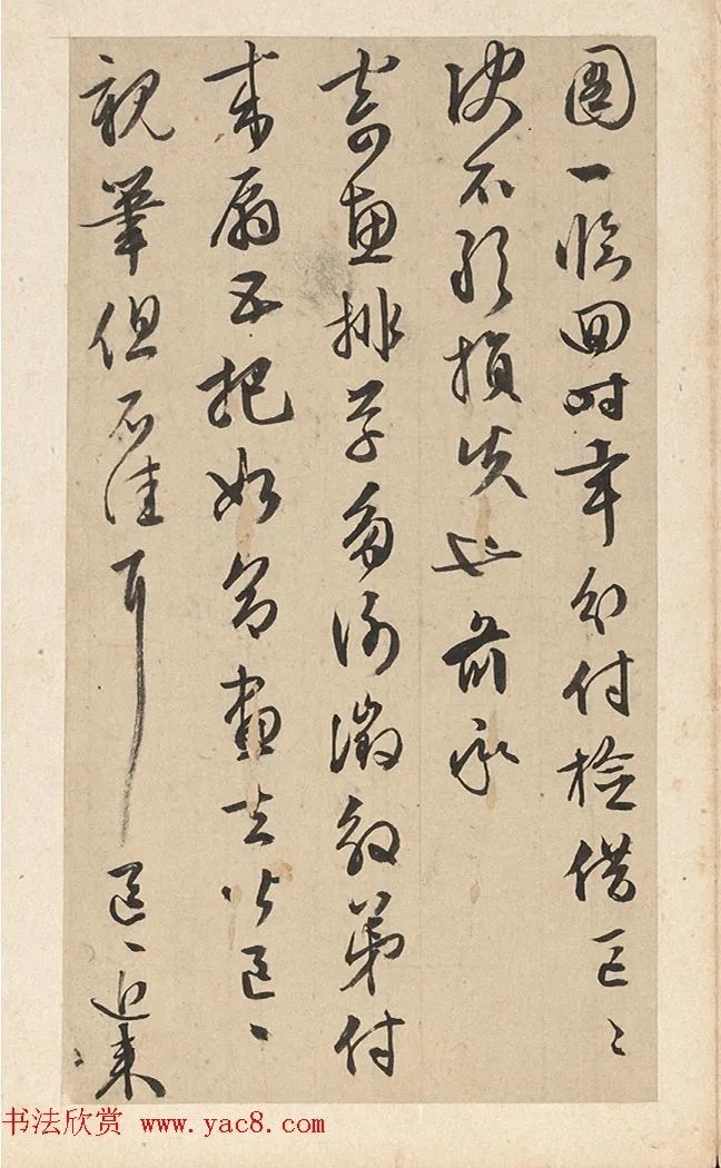 文徵明致明甫信札欣赏 历代书法 第4张