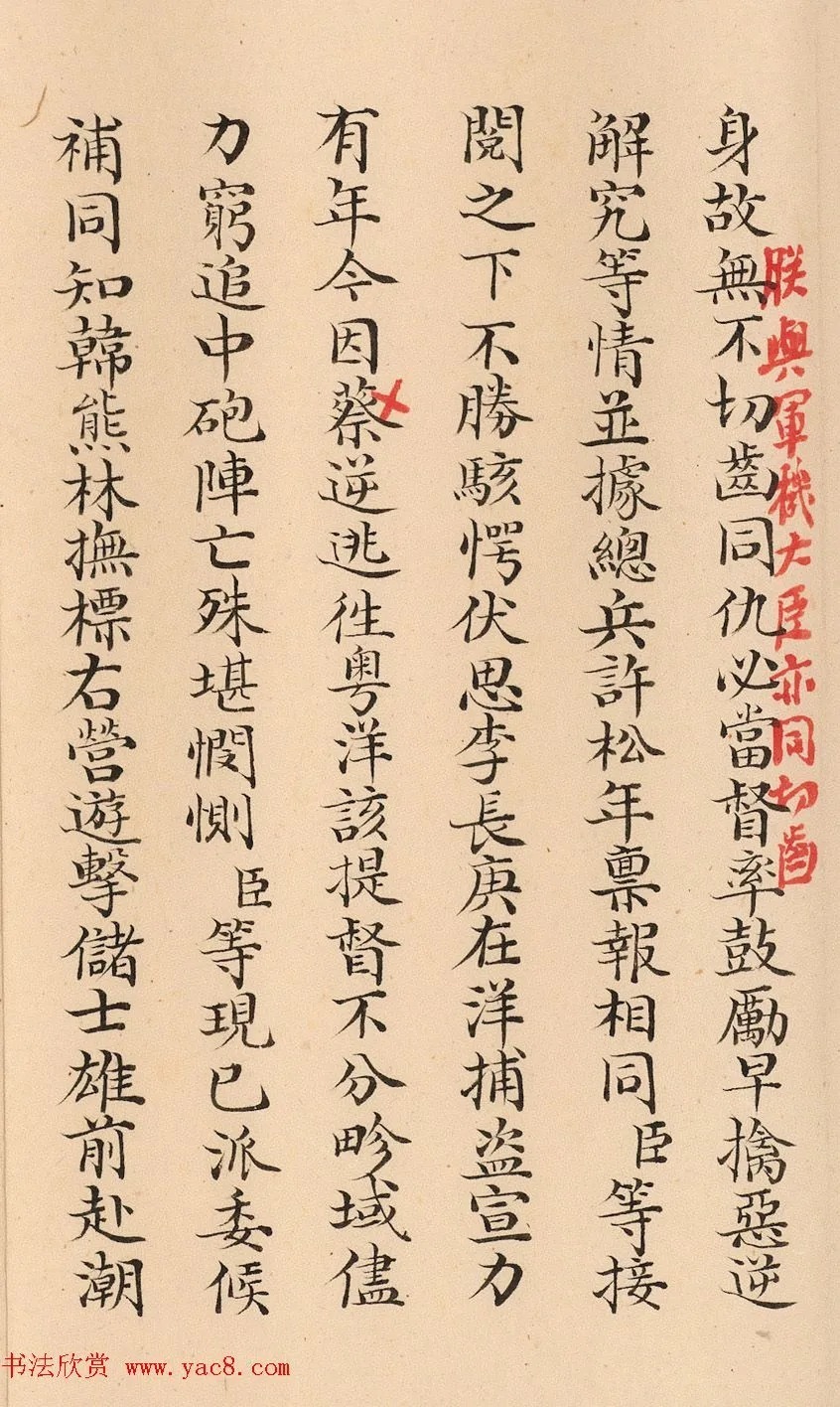 小楷奏折台北故宫博物院藏 历代书法 第7张-墨韵书香 小楷奏折台北故宫博物院藏 历代书法 第7张