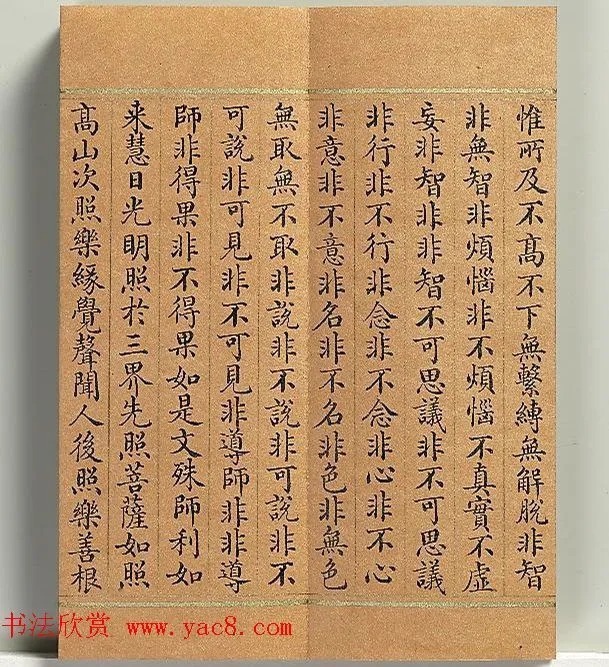 清代董诰小楷书智严经册 历代书法 第12张