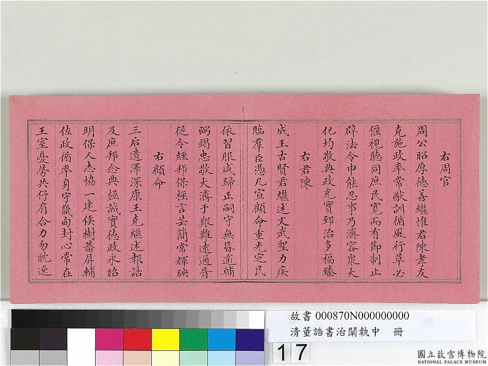 清宰相董诰小楷《治阐执中》册 历代书法 第18张-墨韵书香 清宰相董诰小楷《治阐执中》册 历代书法 第18张