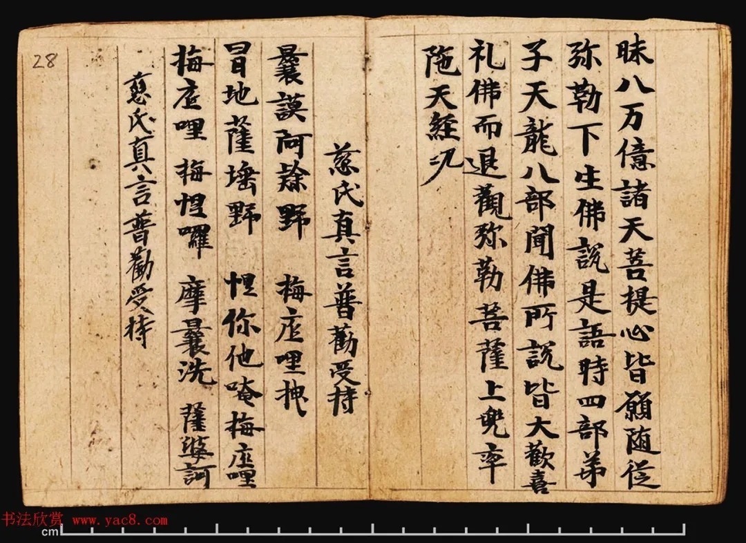 敦煌写经册《观弥勒菩薩上生兜率陀天经》 历代书法 第27张