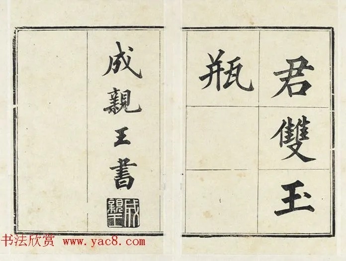 大法书家永瑆楷书册《成亲王法书》 历代书法 第25张-墨韵书香 大法书家永瑆楷书册《成亲王法书》 历代书法 第25张