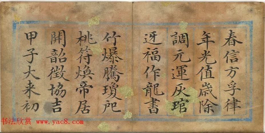 宰相董诰楷书 历代书法 第5张-墨韵书香 宰相董诰楷书 历代书法 第5张