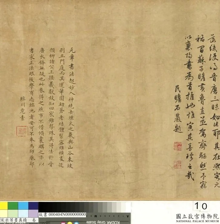 米芾43岁行书《曲江宴会即事》 历代书法 第10张-墨韵书香 米芾43岁行书《曲江宴会即事》 历代书法 第10张