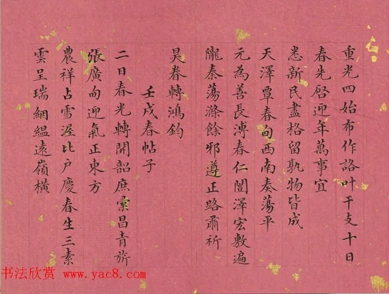 清代董诰小楷诗册《春帖子》 历代书法 第6张-墨韵书香 清代董诰小楷诗册《春帖子》 历代书法 第6张