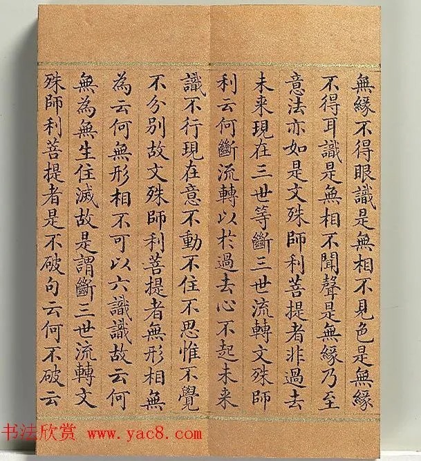 清代董诰小楷书智严经册 历代书法 第20张