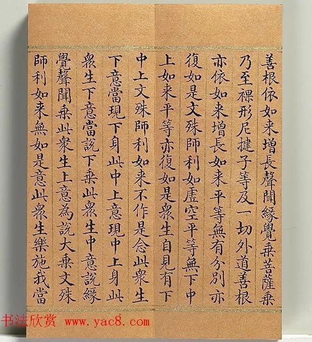 清代董诰小楷书智严经册 历代书法 第16张