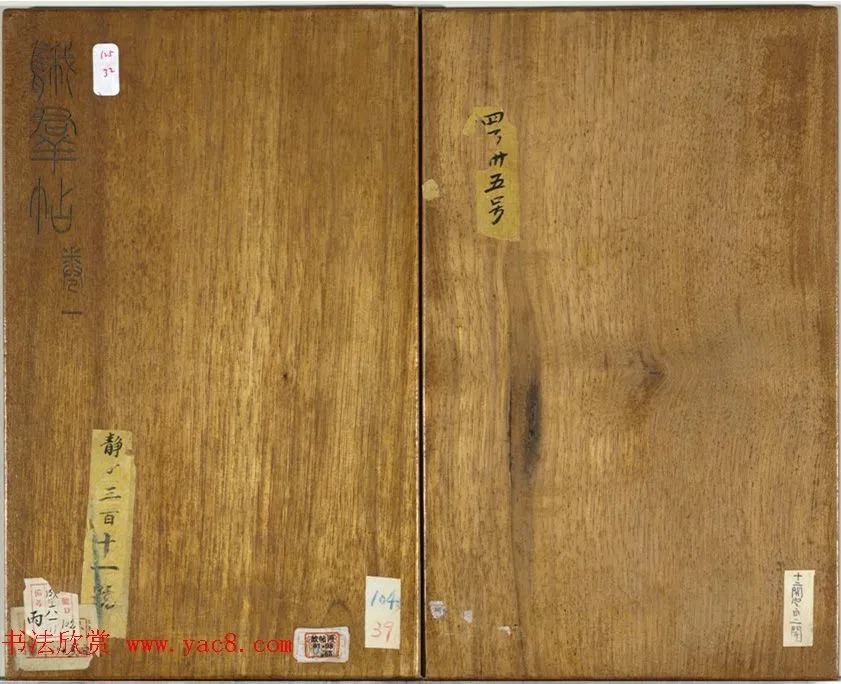 王献之法帖册《鹅群帖》卷一 历代书法 第1张