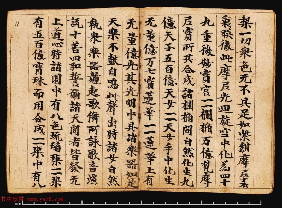 敦煌写经册《观弥勒菩薩上生兜率陀天经》 历代书法 第10张