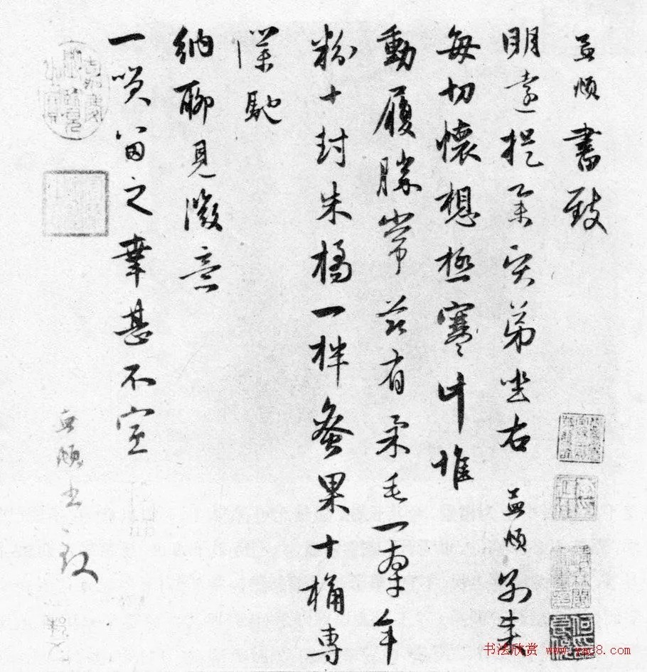 赵孟頫尺牍诗翰册十三帖 历代书法 第4张