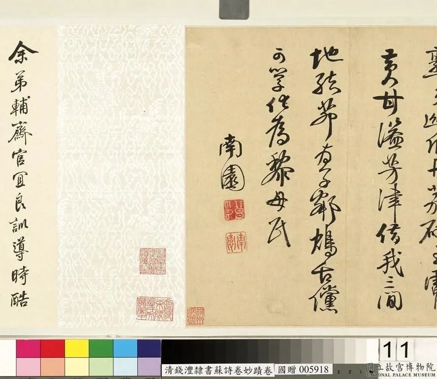 钱沣书法手卷《钱南园杂录苏诗》 历代书法 第8张-墨韵书香 钱沣书法手卷《钱南园杂录苏诗》 历代书法 第8张