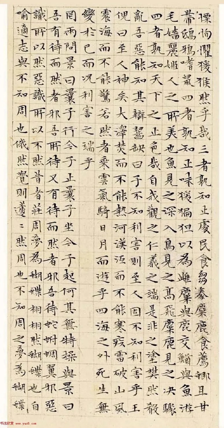 文徵明63岁小楷《南华经》 历代书法 第14张-墨韵书香 文徵明63岁小楷《南华经》 历代书法 第14张