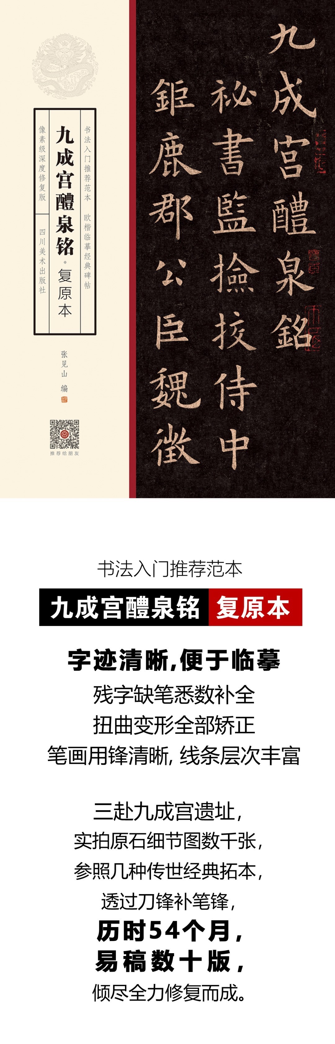 欧楷字帖《九成宫醴泉铭复原本》 历代书法 第16张