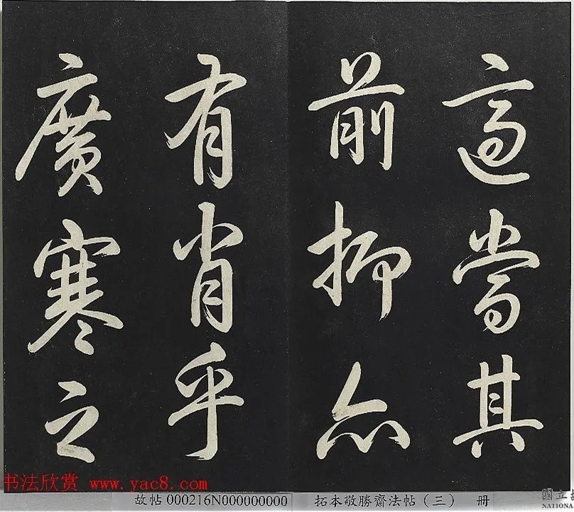 乾隆帝行书《御制宝月楼记》 历代书法 第36张-墨韵书香 乾隆帝行书《御制宝月楼记》 历代书法 第36张