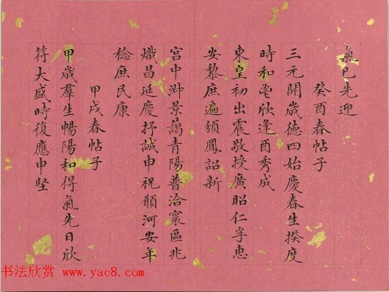 清代董诰小楷诗册《春帖子》 历代书法 第14张-墨韵书香 清代董诰小楷诗册《春帖子》 历代书法 第14张