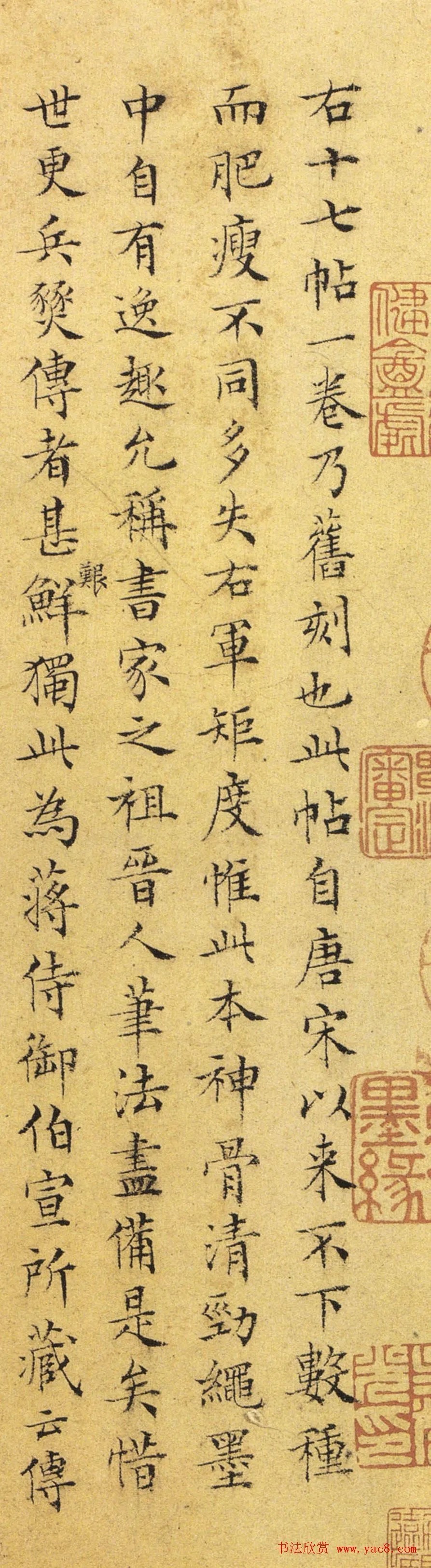 文徵明56岁小楷《跋宋拓右军十七帖》 历代书法 第2张