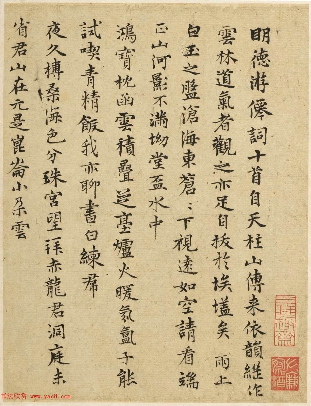 元代张雨小楷《和郑元祐游仙词》 历代书法 第1张