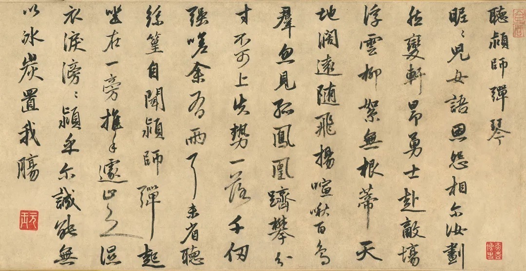 金琮书法《听颖师弹琴》酷似赵孟頫字 历代书法 第1张