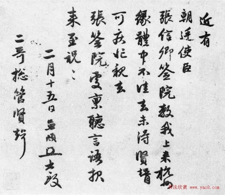 赵孟頫尺牍诗翰册十三帖 历代书法 第6张