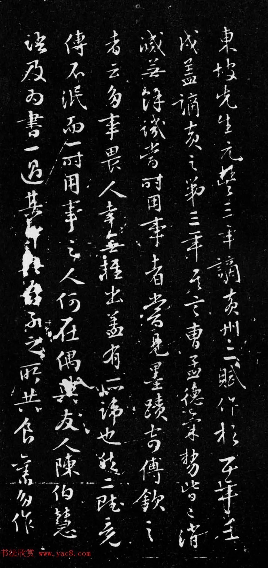 文徵明为陈伯慧书赤壁赋 历代书法 第11张