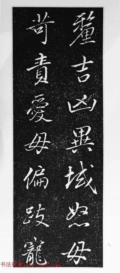 董其昌63岁行书《徐公家训碑》 历代书法 第9张