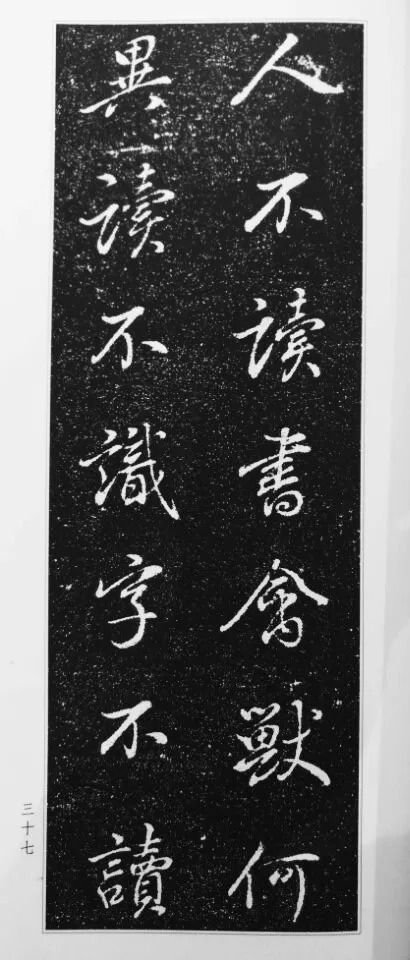 董其昌63岁行书《徐公家训碑》 历代书法 第38张