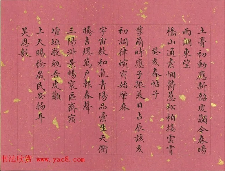 清代董诰小楷诗册《春帖子》 历代书法 第7张-墨韵书香 清代董诰小楷诗册《春帖子》 历代书法 第7张