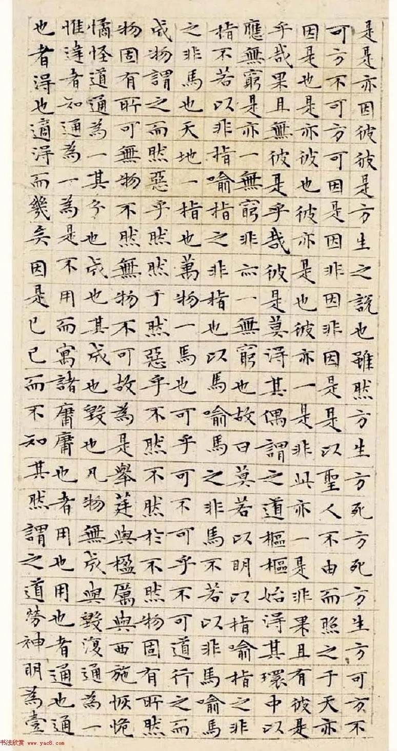 文徵明63岁小楷《南华经》 历代书法 第10张-墨韵书香 文徵明63岁小楷《南华经》 历代书法 第10张