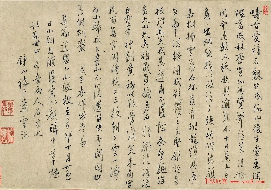 姑孰画派创始人萧云从72岁书法墨迹 历代书法 第6张