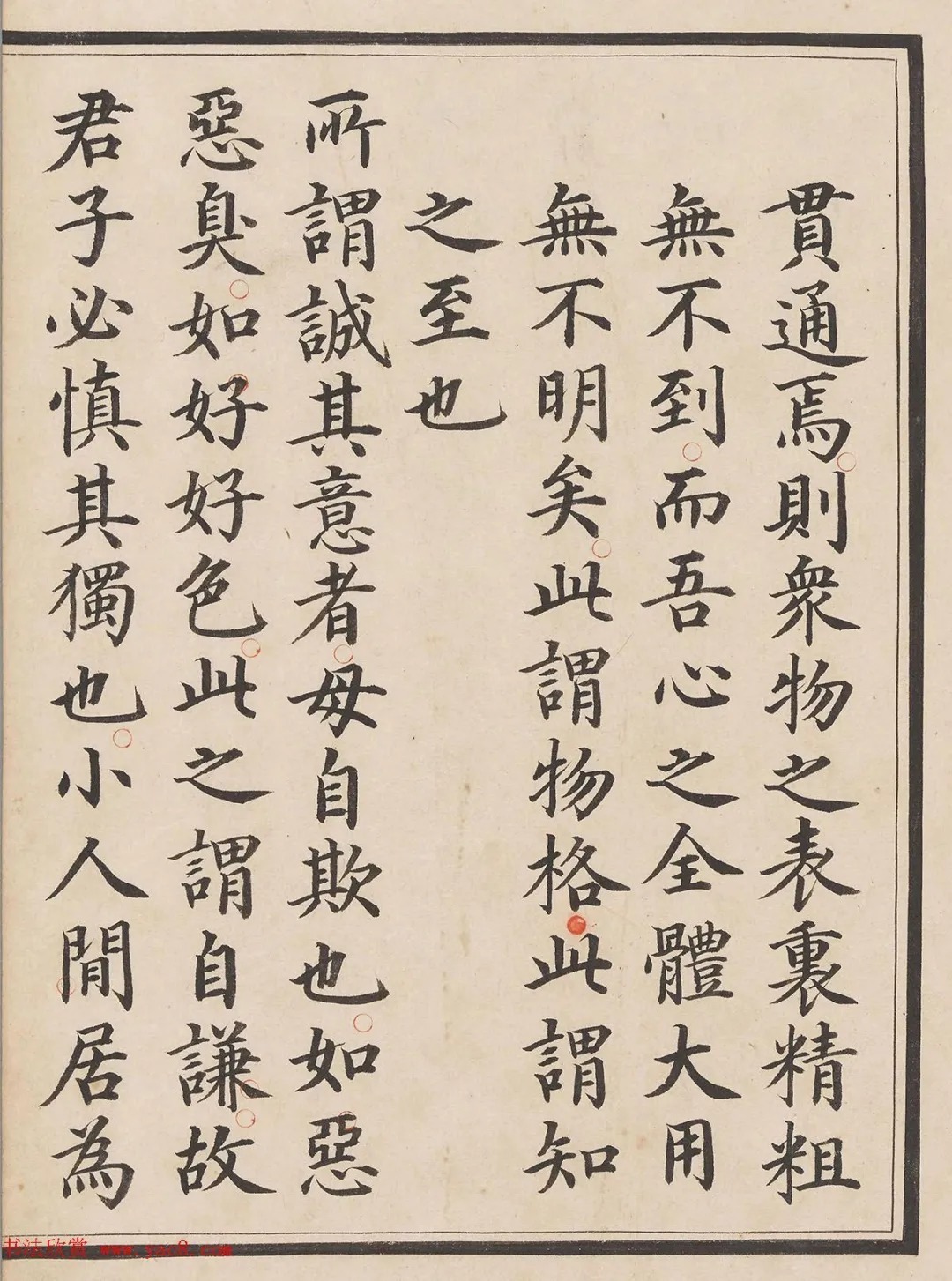 “一代书宗”的馆阁体楷书《大学》精写本 历代书法 第13张-墨韵书香 “一代书宗”的馆阁体楷书《大学》精写本 历代书法 第13张