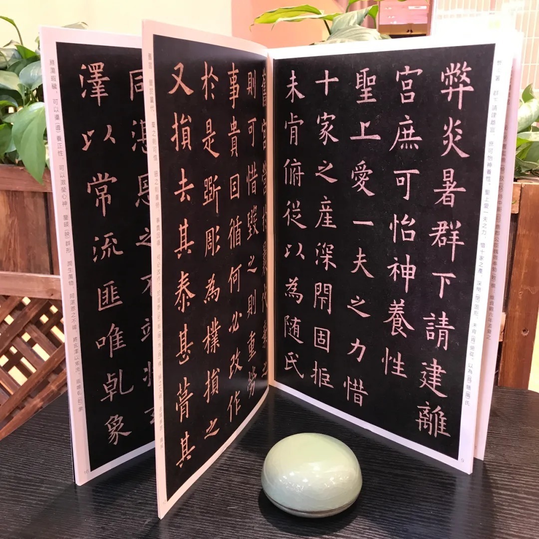 欧楷字帖《九成宫醴泉铭复原本》 历代书法 第14张