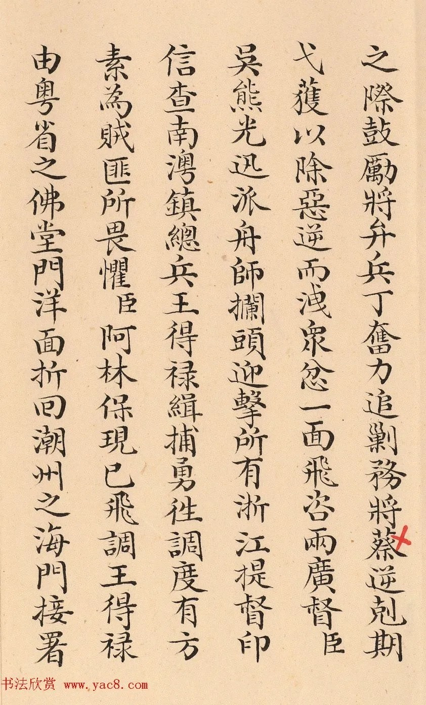 小楷奏折台北故宫博物院藏 历代书法 第9张-墨韵书香 小楷奏折台北故宫博物院藏 历代书法 第9张