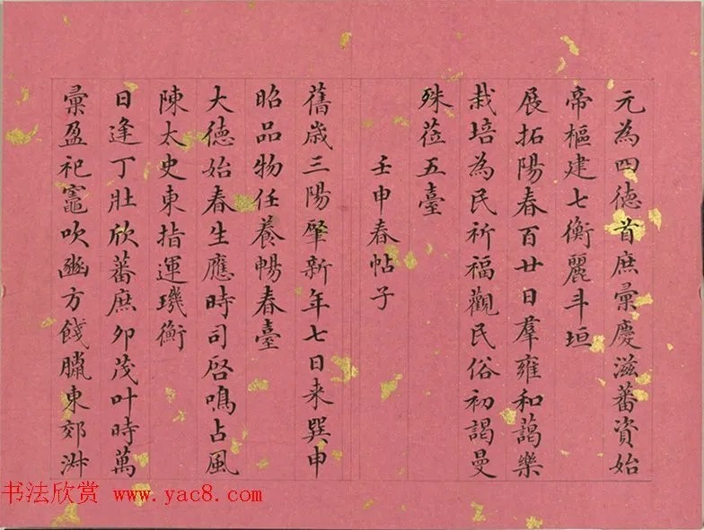 清代董诰小楷诗册《春帖子》 历代书法 第13张-墨韵书香 清代董诰小楷诗册《春帖子》 历代书法 第13张