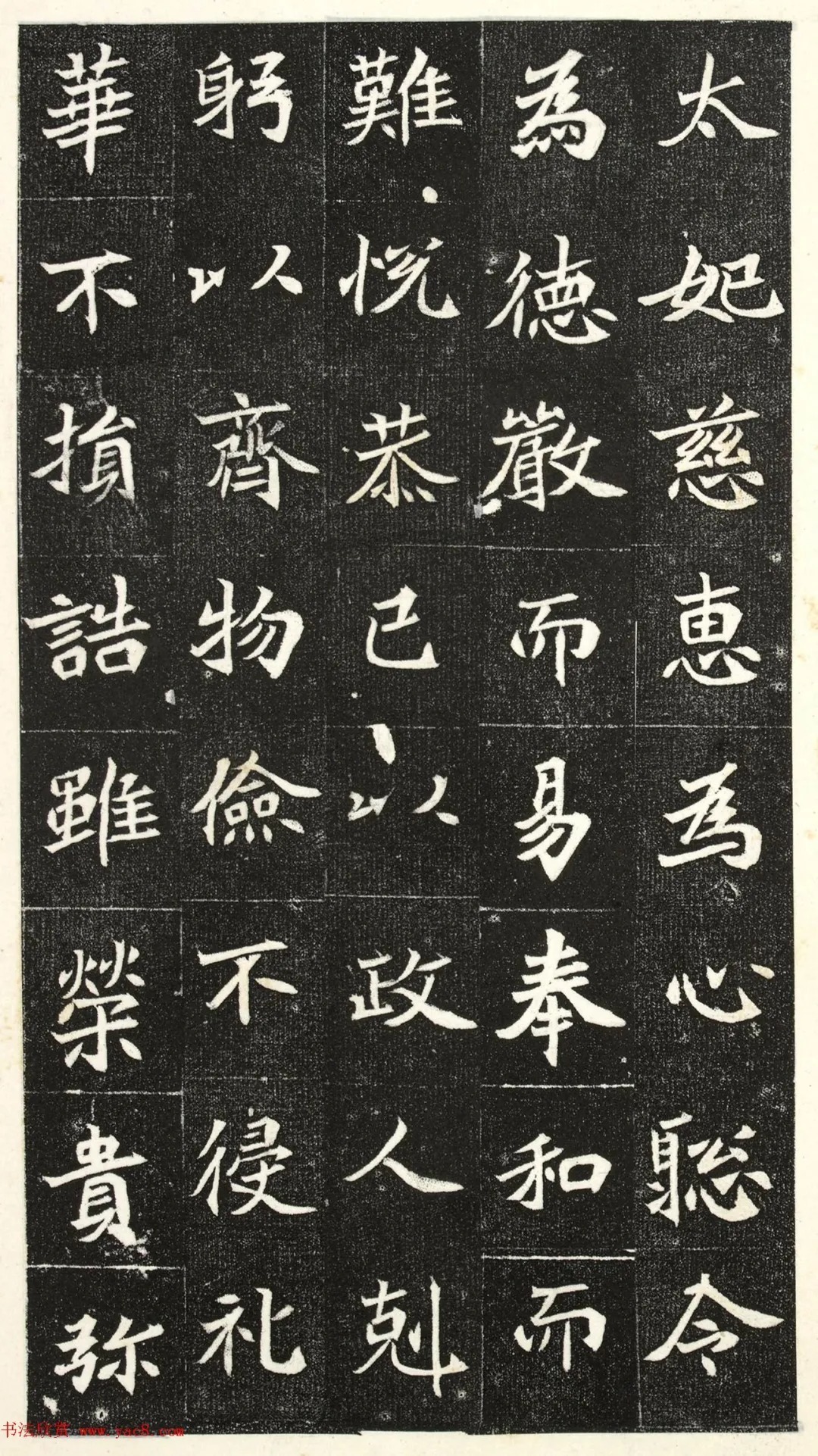 北魏楷书《阳平王妃李氏志》端雅秀逸! 历代书法 第10张-墨韵书香 北魏楷书《阳平王妃李氏志》端雅秀逸! 历代书法 第10张