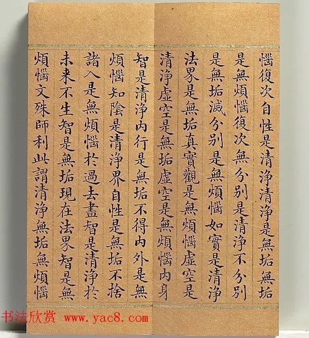 清代董诰小楷书智严经册 历代书法 第28张