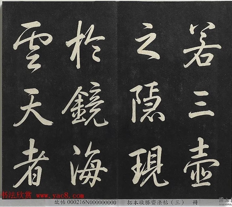 乾隆帝行书《御制宝月楼记》 历代书法 第21张-墨韵书香 乾隆帝行书《御制宝月楼记》 历代书法 第21张