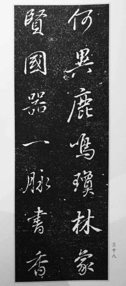 董其昌63岁行书《徐公家训碑》 历代书法 第39张